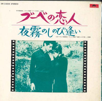 7-дюймовая пластинка FILM SYMPHONIC ORCHESTRA - Любовник Буве / Йогири Синоби Ай DR2508 POLYDOR 1973 Япония Саундтреки и мюзиклы Б/У