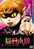 DVD DVD - Cat Eyed Boy Japan Movies & DVD Used