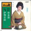7inch Record ICHIMARU - Kushimoto Takashi / Iseondo MVK817 VICTOR 1972 Japan Japanese Traditional/Folk Used