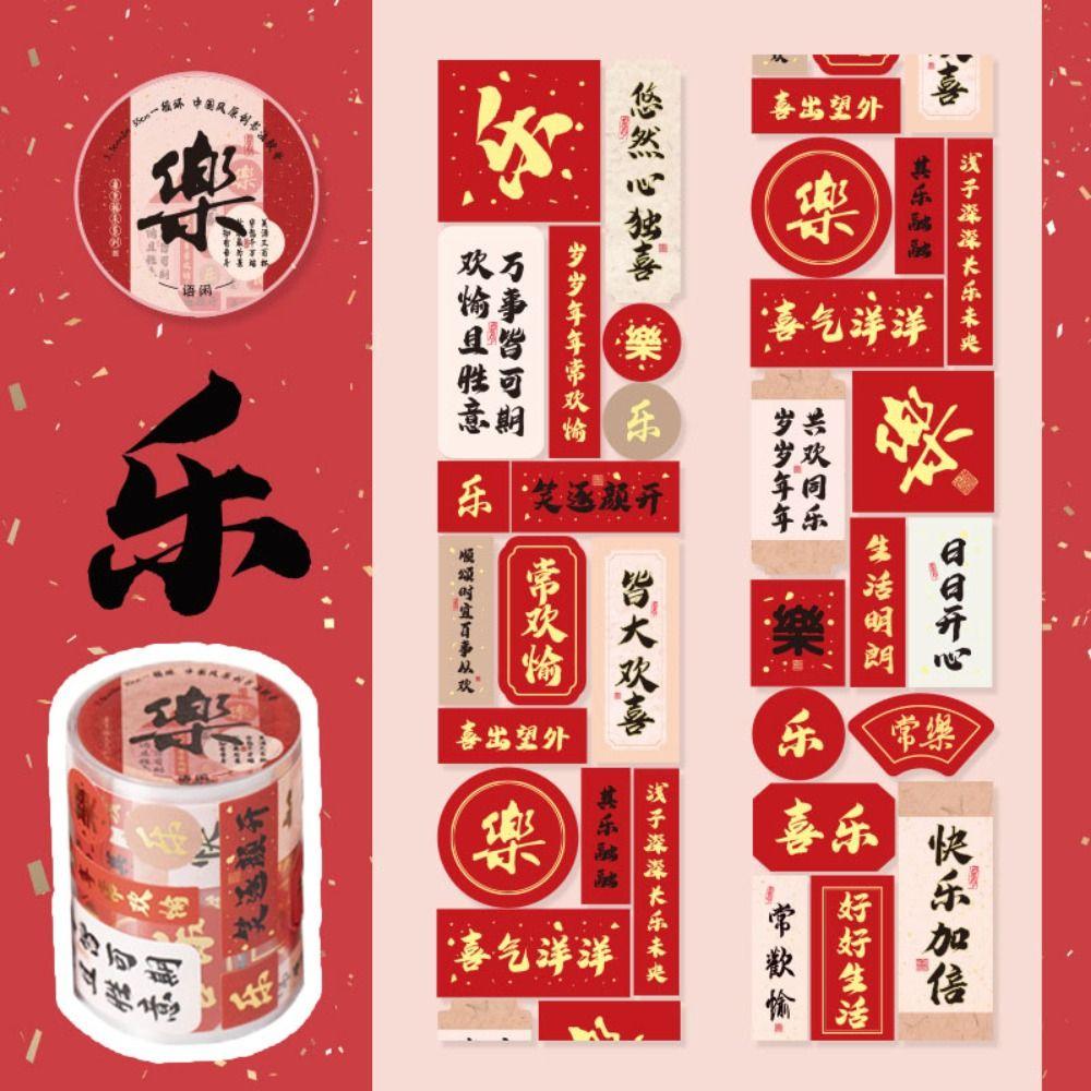 Удачи Сделай сам Ролл с печатью Новогодняя наклейка Самоклеящаяся наклейка Праздничное украшение