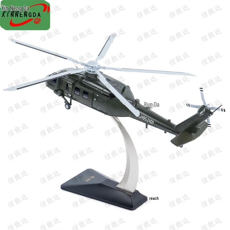 Z-20 Helicopter Alloy Model