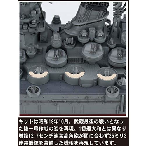[Bonus] 1/700 Ship NEXT Series No.2 Japanese Navy Battleship Musashi Plastic Model