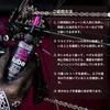 Muc-Off Велосипедная смазка для влажных условий 120 мл (Настоящий японский продукт)