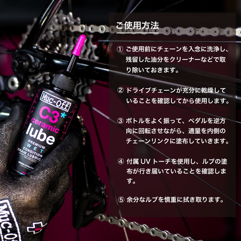 Muc-Off Велосипедная смазка для влажных условий 120 мл (Настоящий японский продукт)