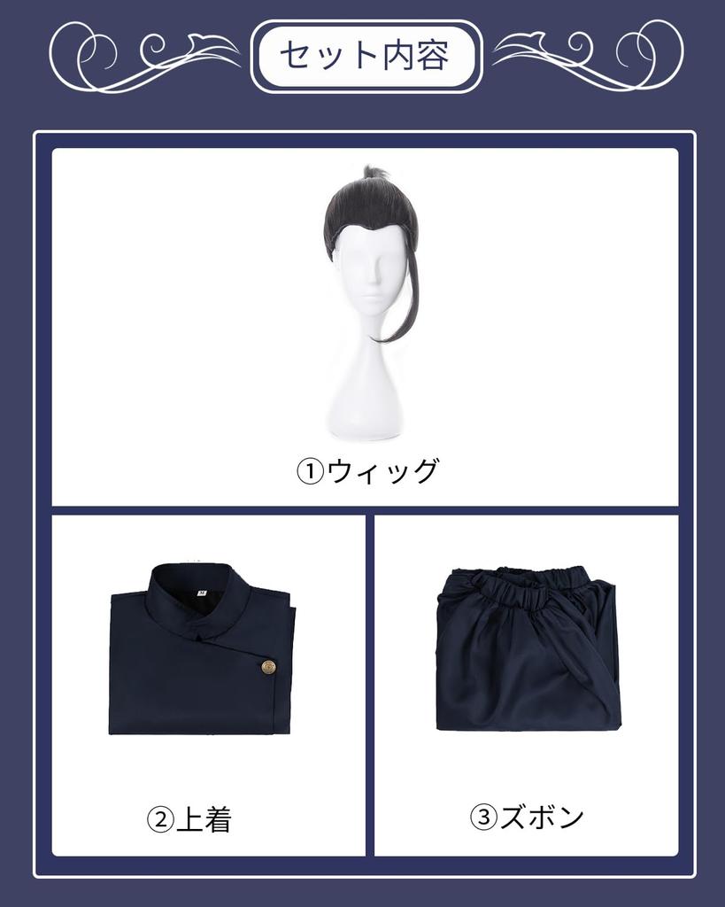 Качественный косплей Сугуру с учеником Дзюдзюцу Кайсен косплей полный для школы косплей Сугуру парик Сугуру новый [Хороший продукт] парик Getō, дни, костюм, набор,