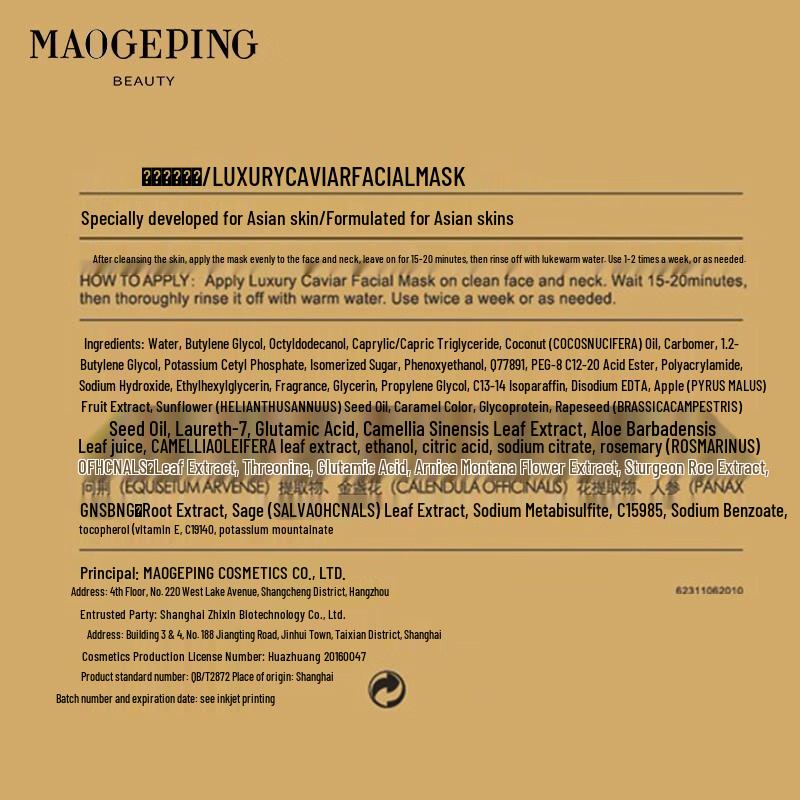 MAOGEPING Подарочная коробка: Роскошная маска с икрой и уход для глаз