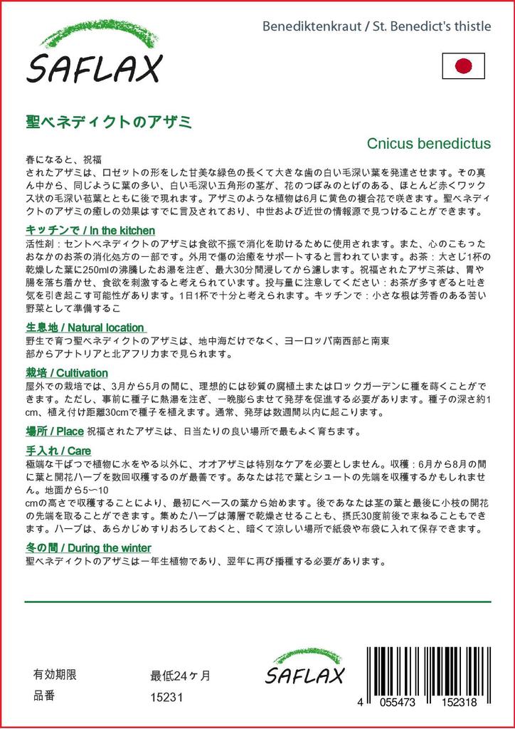 SAFLAX Сад в мешке - ул.. Чертополох Бенедикта - 50 семян - С субстратом в подходящем стоячем пакете - Cnicus benedictus