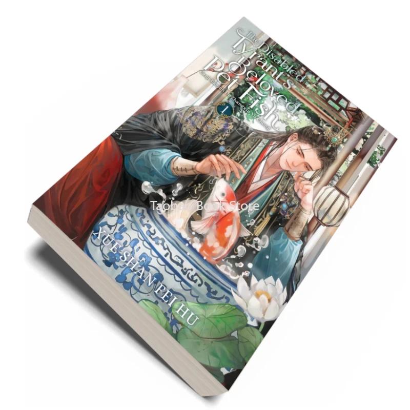 Английский BL Даньмэй Роман Любимый Питомец Рыбка Изувеченного Тирана Canji Baojun De Zhangxin Yu Chong Том 1 Книга