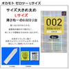 Condoms Okamoto 001L Okamoto 002L Okamoto 003L set with 1 stick lotion (3 count), (6 count), (10 count) Large, 3-box