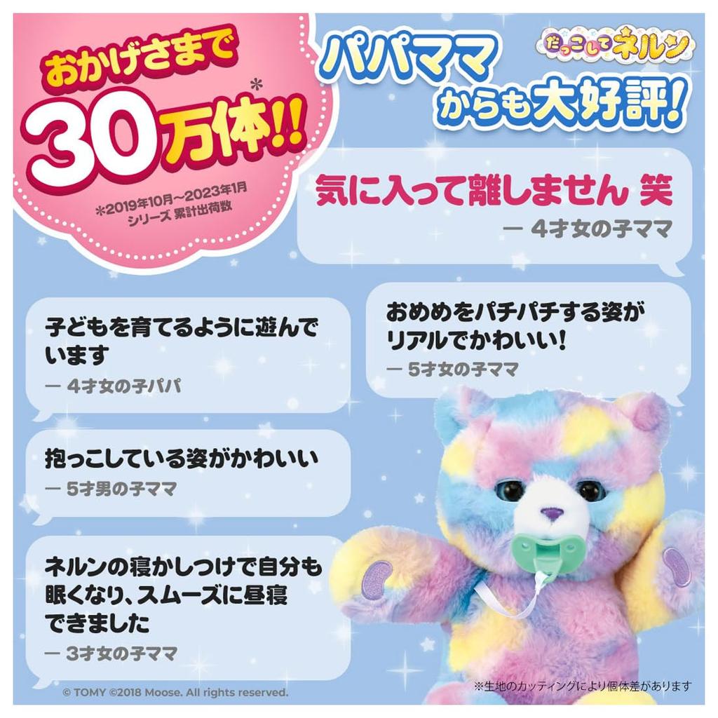 TAKARA TOMY Обнимашка Конфетный Мишка Нерун