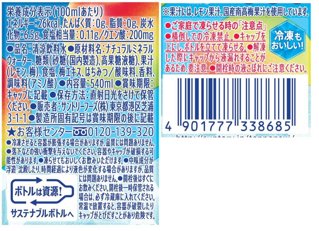 Suntory Tennensui Ume Salty Профилактика теплового удара 540 мл x 24 бутылки