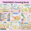 Совершенно новая серия раскрасок TOKIMEKU Японская книга Нуриэ