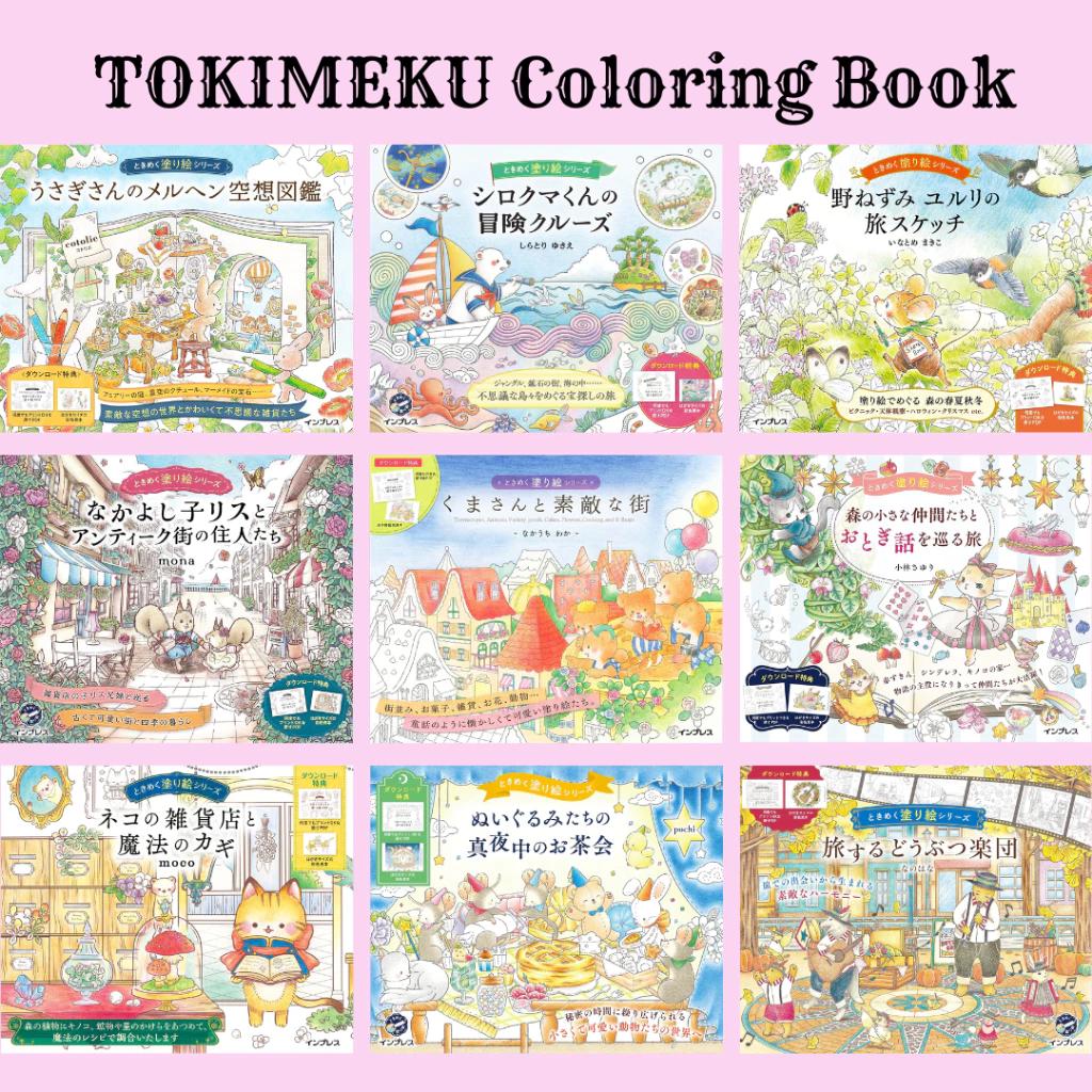 Совершенно новая серия раскрасок TOKIMEKU Японская книга Нуриэ