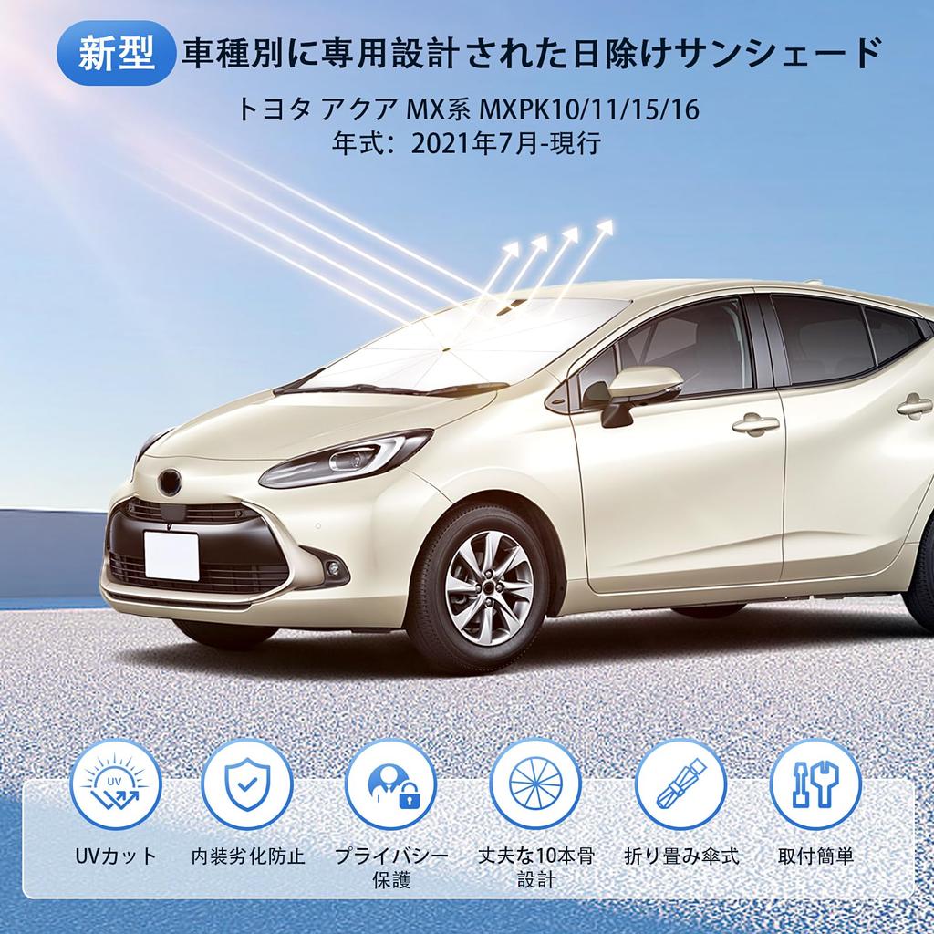 Новая серия Aqua MX Специальный Свет Тепло УФ Для Удобного Хранения Сумка В Комплекте с Toyota AQUA Серии MX Июль 2021 Зонтичный Тип Солнцезащитный Козырек, Специальный для Автомобиля