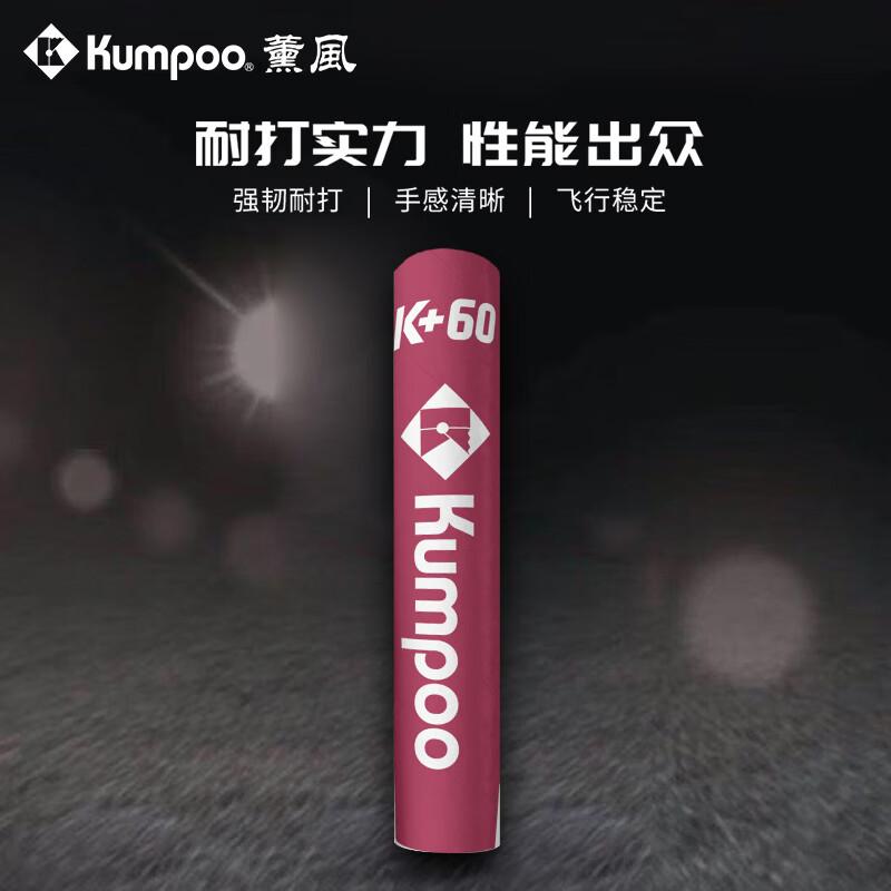 Воланчики для бадминтона Kumpoo с гусиным пером, упаковка 12 шт.