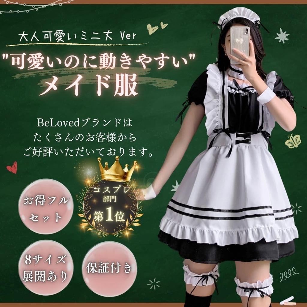 Костюм горничной BeLoved с полным комплектом Little Plus Идеально подходит для культурной школы с горничной и косплея Хэллоуин и популярные колготки для косплея в стиле бэбидолл, (Размеры