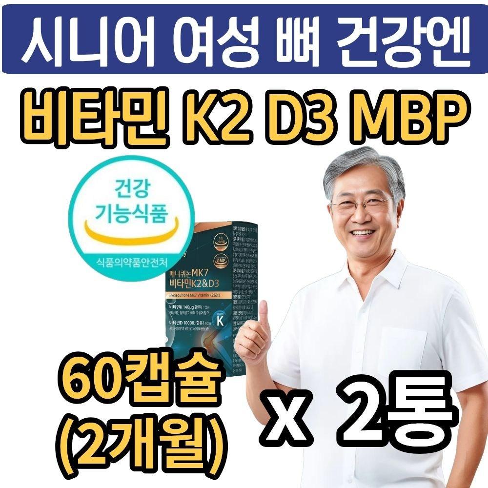 KFDA-approved Women's Bone Health Vitamin K2 MK7 Vitamin D3 MBP Supplement 2 pcs 60 Tablets