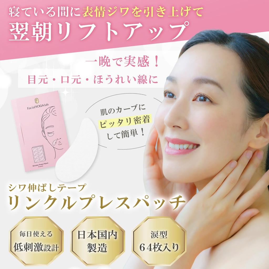 Лаборатория лицевой йоги Разглаживающая морщины лента Под контролем Ассоциации лицевой йоги Лента для и Лифтинг Патчи для прессования морщин (64 листа) - - Поднимать