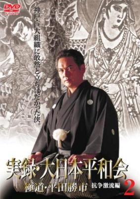 DVD ФИЛЬМ Jitsuroku Dai Nihondaira Kazue 2 Ko GP 2005 Японские Фильмы DVD Б/У