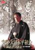 DVD ФИЛЬМ Jitsuroku Dai Nihondaira Kazue 2 Ko GP 2005 Японские Фильмы DVD Б/У