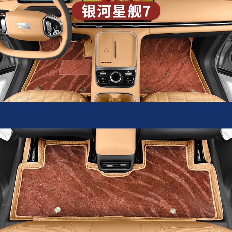 Для Geely Galaxy Starship 7 EM-i 2025 Полностью закрывающие коврики для ног Модифицированные защитные коврики Автомобильные аксессуары для модификации