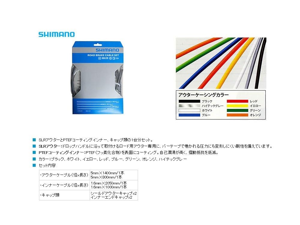 Комплект тросов тормоза шоссейного SHIMANO PTFE, белый Y80098012
