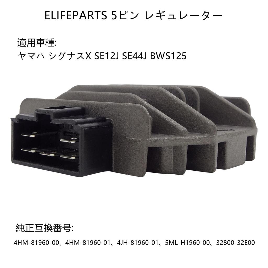 ELIFEPARTS 5-контактный регулятор прочный для Cygnus X SE12J SE44J BWS125 5ML-H1960-00 универсальная замена