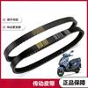 Suitable For Haojue Scooter Motorcycles AFR125 USR VH UCR Tiger Shark VX Speedway VD125S Transmission Belt
