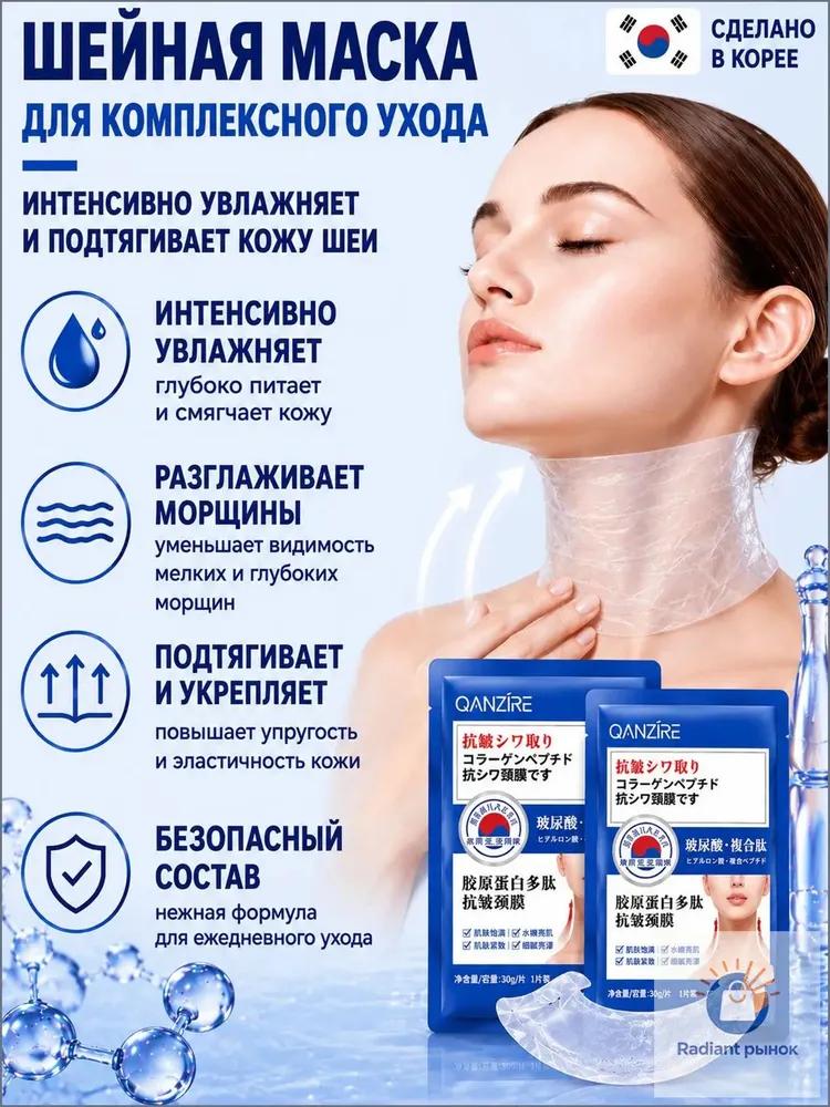 Патчи для шеи против морщин маска для шеи подтягивающая лифтинг коллагеновая подушечка для шеи увлажняющий уход за шеей