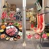Корейское барбекю Корейская кухня Стеклянная дверь Рекламные наклейки Жареная курица Кимчи Рисовый пирог Окно Рекламный плакат Стена