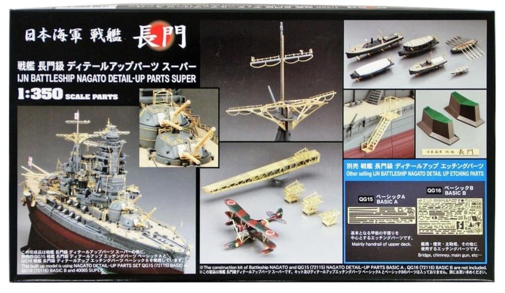 Hasegawa Japanese Navy Nagato Class Detail Up Parts Super Plastic Model Parts 40065 1/350