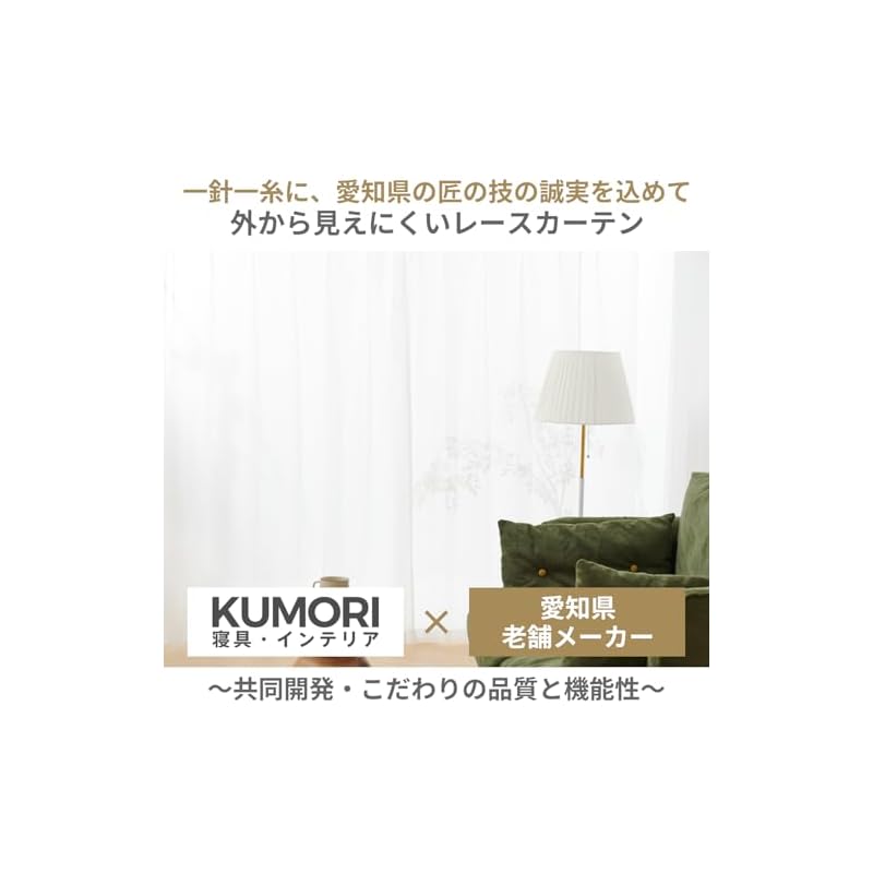 Кружевные шторы Kumori - Непрозрачные, Защита от УФ-лучей, Стирка, Регулируемые, с крючками, Ширина 100 см x Длина 176 см, Комплект из 2 шт.