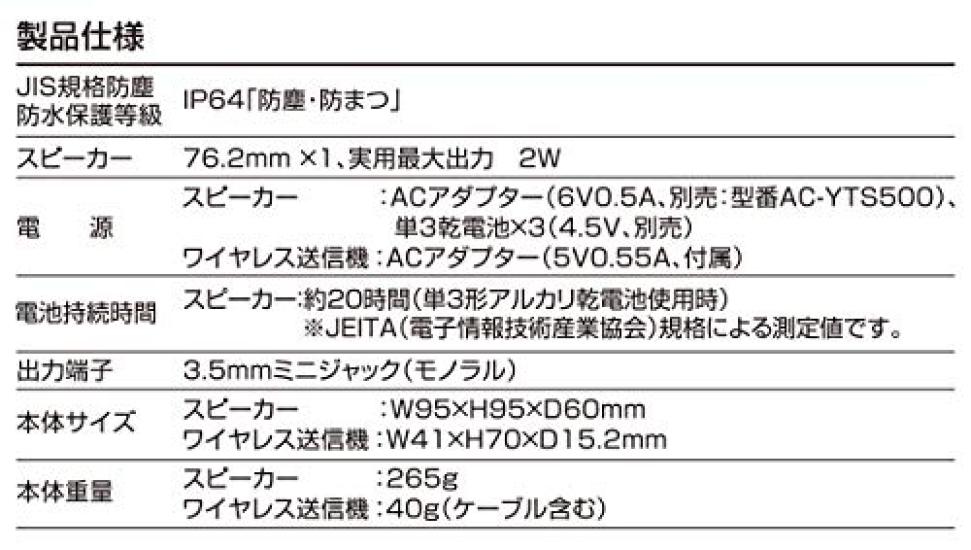 Yamazen Curiom Wireless Handheld Speaker Waterproof and (AC Powered/Battery Compatible), Dustproof, YWTS-800W