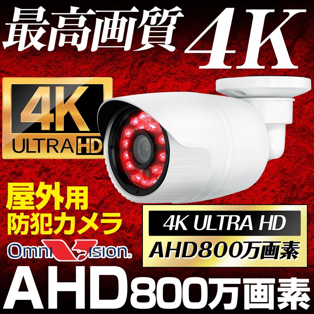 GOODEYES Security Camera AHD 4K 8 Million Pixels Outdoor Home Use Wired Small Waterproof Infrared Night Vision Parking Lot Garage Car Breaking