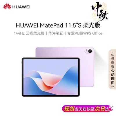 Huawei Планшет MatePad 11.5"S (Китайская версия)