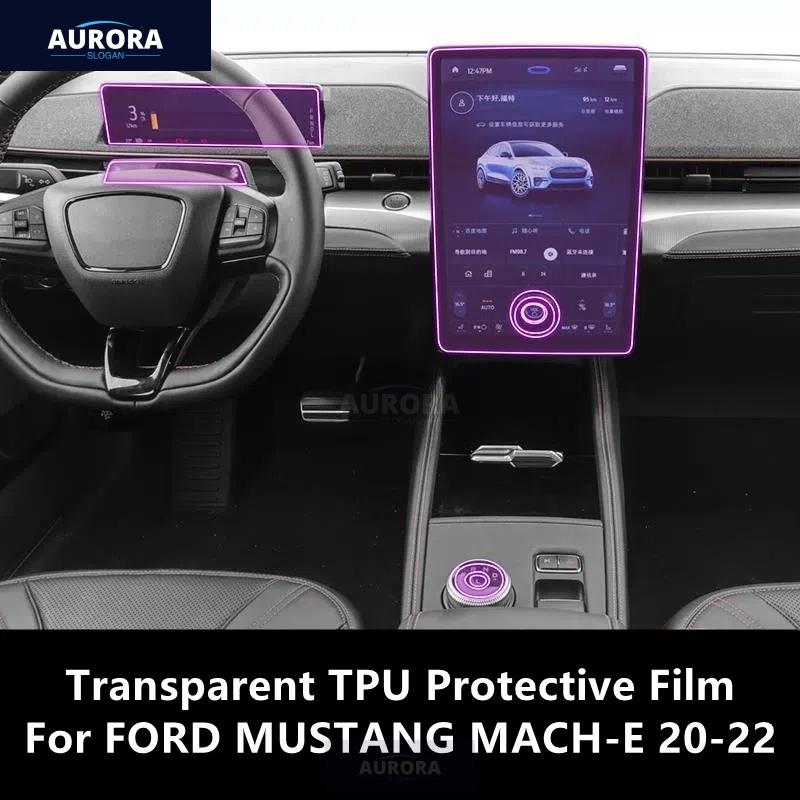 Для FORD MUSTANG MACH-E 20-22 Прозрачная защитная пленка из ТПУ для центральной консоли салона автомобиля, противоцарапающая, самовосстанавливающаяся, аксессуары