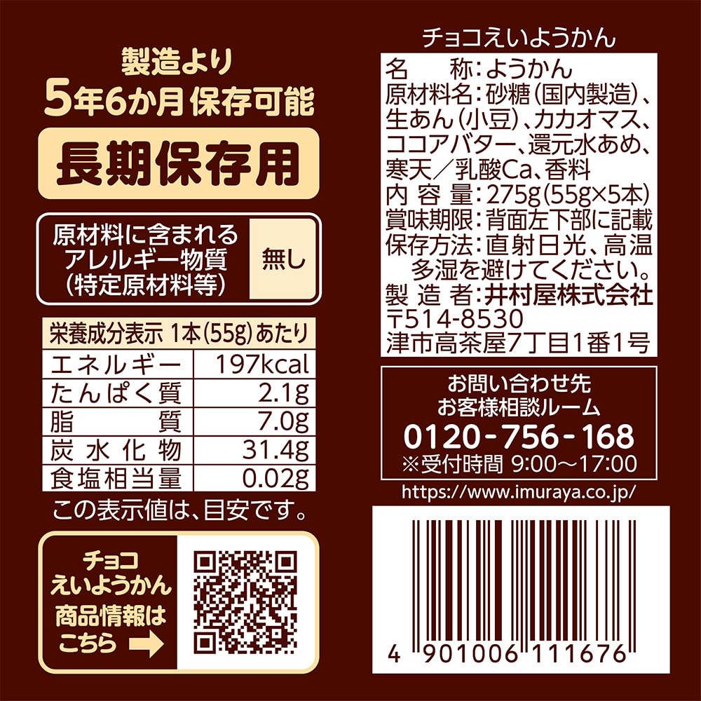 Imuraya Chocolate Eiyokan 55g X 5 Pieces X 20 Boxes