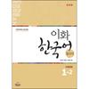 Epress Ewha Korean Reference 1 2 Traditional Chinese Version