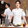 Унисекс Рабочая форма повара с коротким рукавом