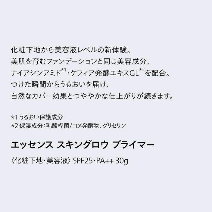 SHISEIDO Official Essence Skin Glow Primer Makeup Base