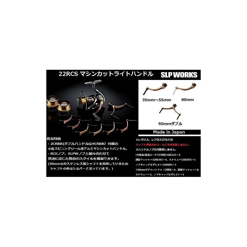 Daiwa SLP Works 22RCS Фрезерованная легкая рукоятка 55 мм