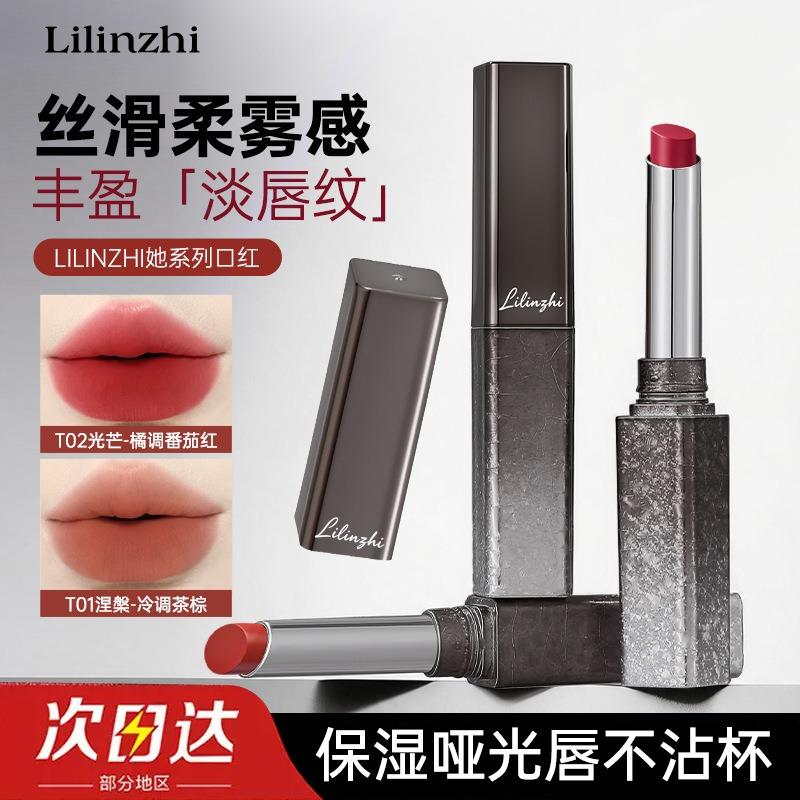 Lilinzhi Her Series Матовая бархатная помада Стойкая Не оставляет следов Осветляющая