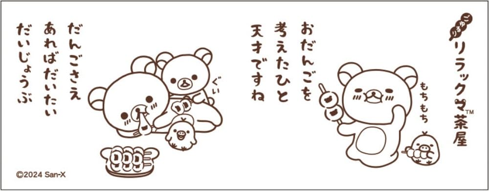 Tees Factory Rilakkuma Kiiroitori Korilakkuma Teacup Rilakkuma Teahouse RK-5536052RK