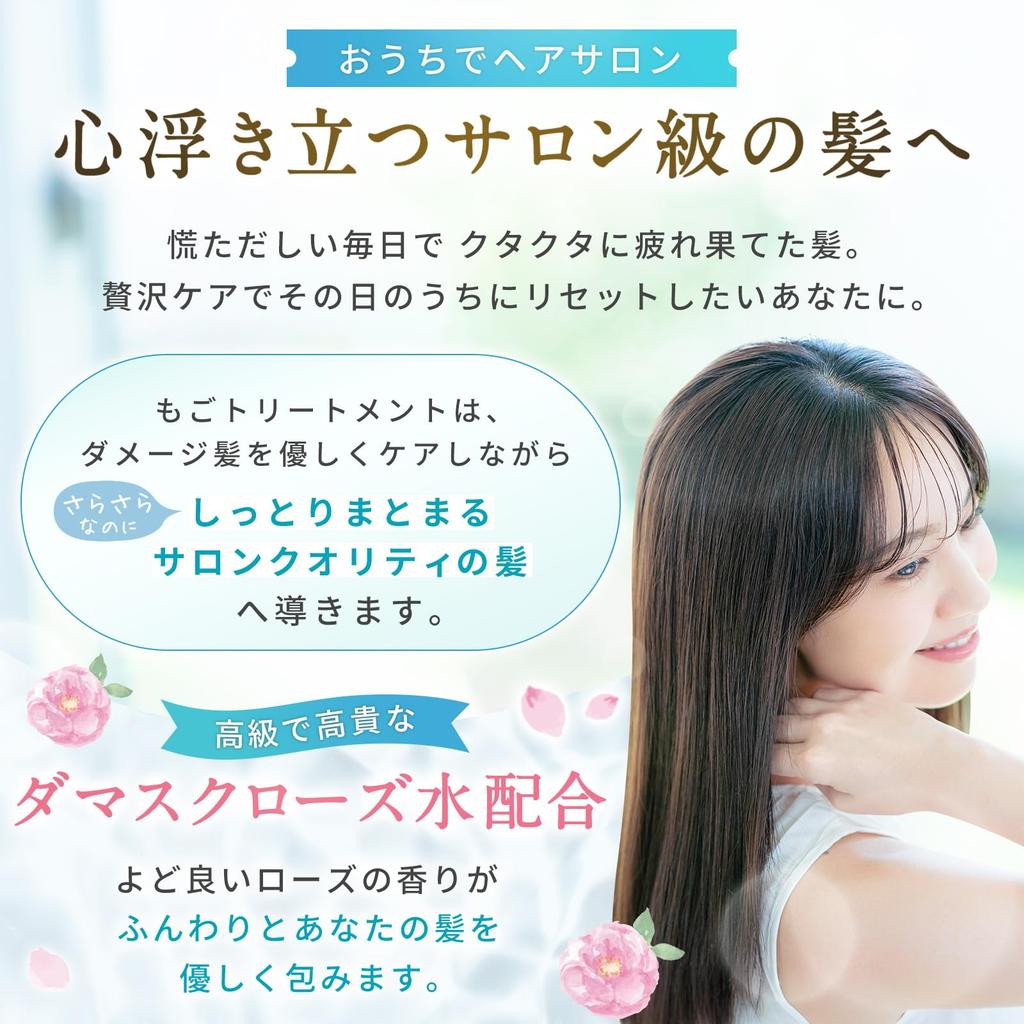 Mogo Treatment 300g, sold exclusively at beauty salons, floral rose scent