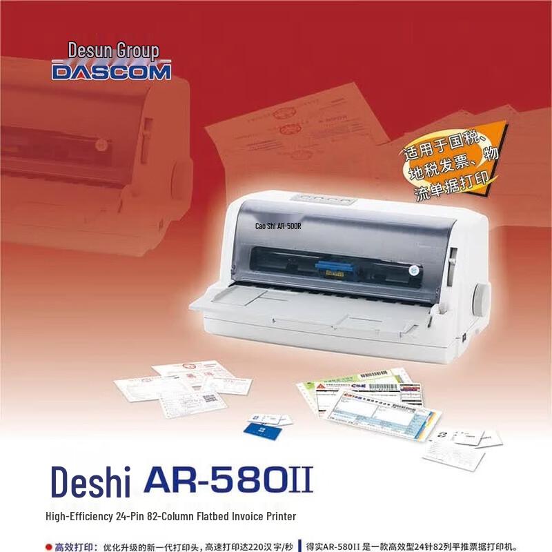 Deshi AR-580II High-Speed Dot Matrix Printer CN plug (adapter included)