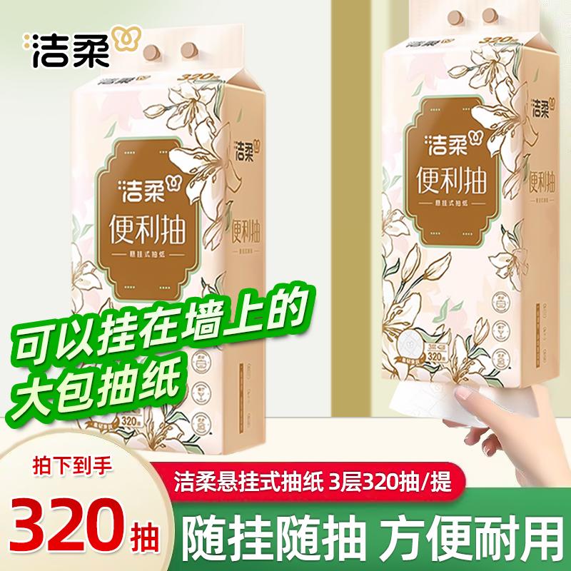 Jierou Convenient Paper Drawer Hanging Type 320 Drawer * 4 Lift Household Hanging Drawer Wet Water Face Towel Paper Toilet Paper