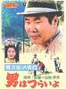 DVD DVD - It's Hard for a Man Torajiro's Conf DKS044 Japan Movies & DVD Used