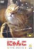 DVD  - Nyanko the Movie  Japan Movies & DVD Used