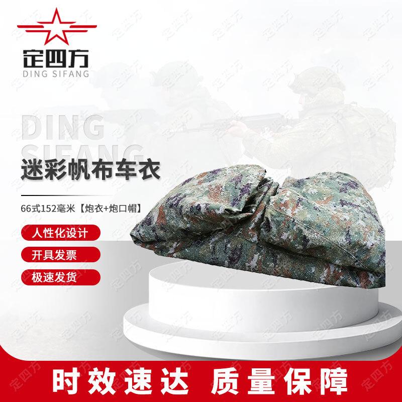 Heavy-Duty Star Cluster Camouflage Military Equipment Covers