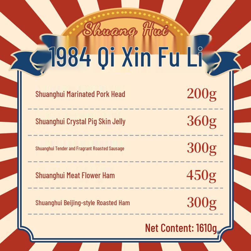 Shuanghui 1984 Lunar New Year Cooked Meat Gift Set